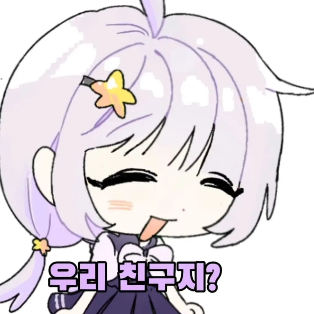 milkriel1204의 친구가 되고 싶었을 뿐인데!