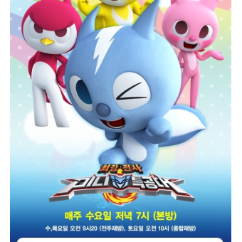 정신차리고 보니  미니특공대세상으로? 대표 이미지