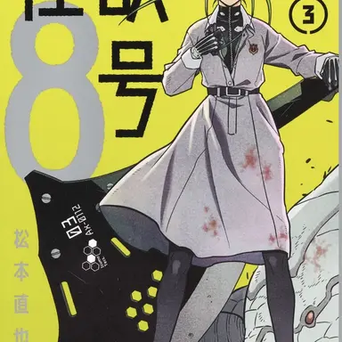 Profile image of 四ノ宮キコル