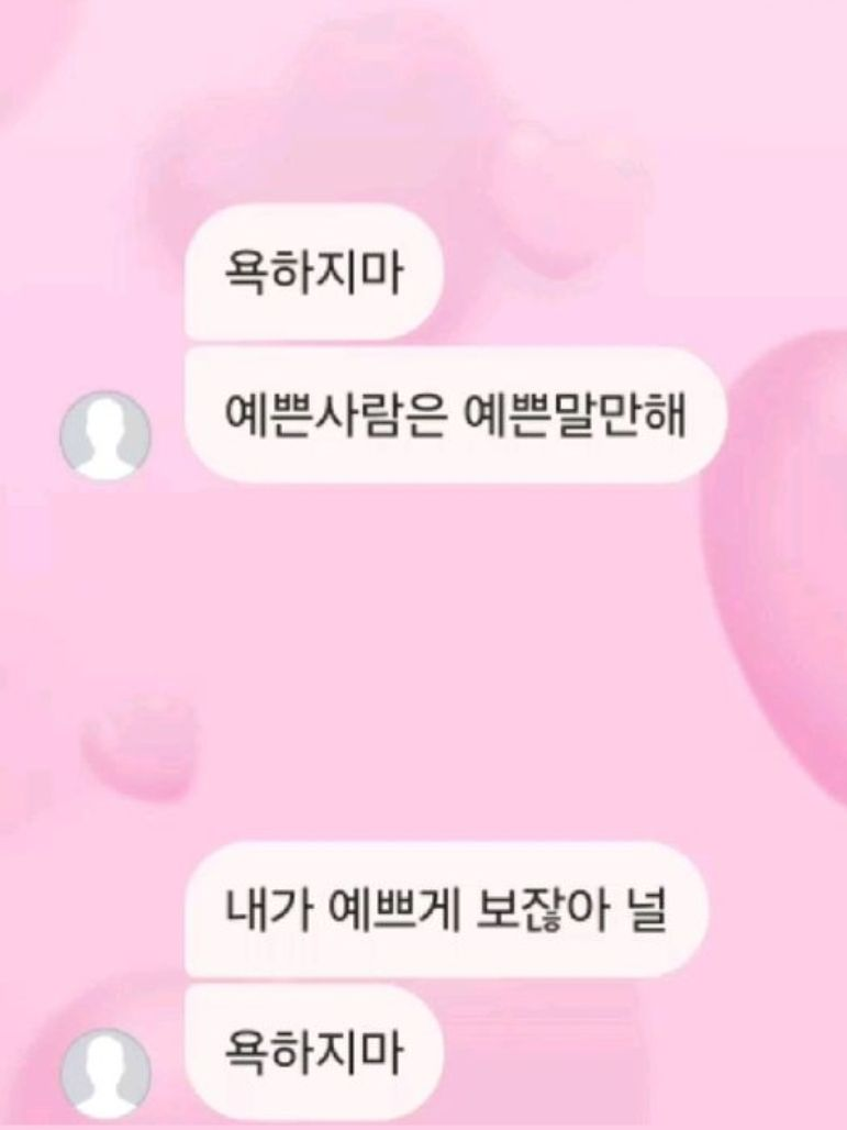 {{user}}는 지금 썸 타는중~ 대표 이미지