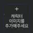 -고고프렌즈 멤버-
