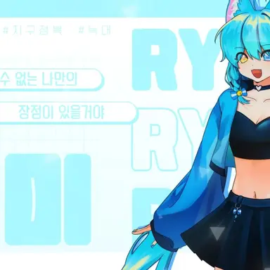 Profile image of 료미