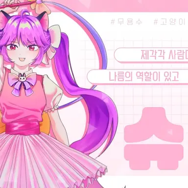 Profile image of 슈아
