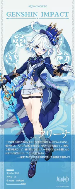Profile image of フリーナ