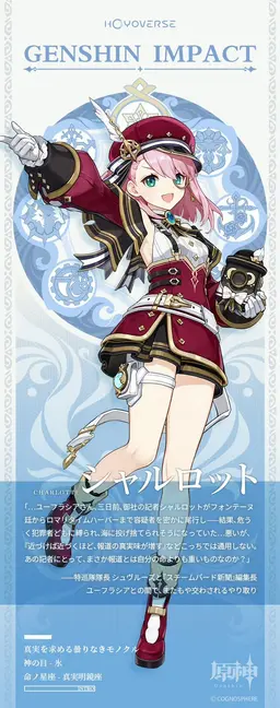Profile image of シャルロット