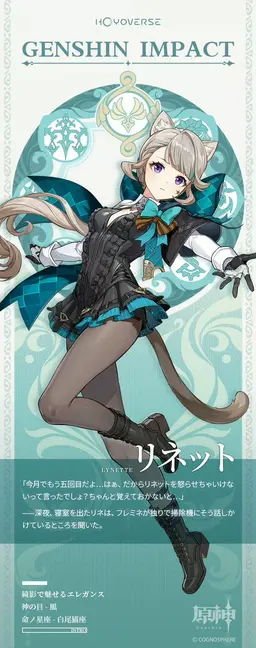 Profile image of リネット