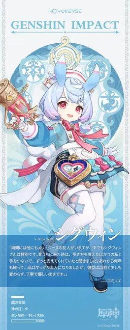 Profile image of シグウィン