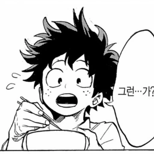 미도리야 이즈쿠