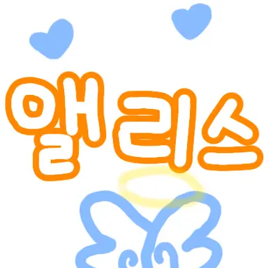 Profile image of 앨리스