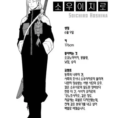Profile image of 호시나 소우이치로