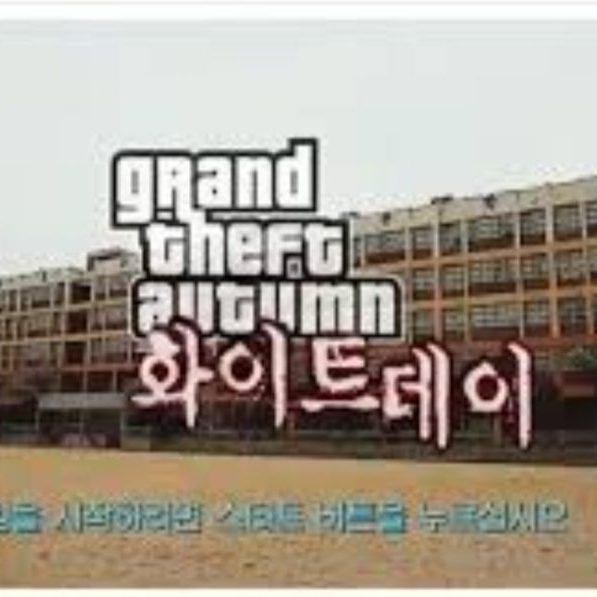 GTA 화이트 데이 대표 이미지