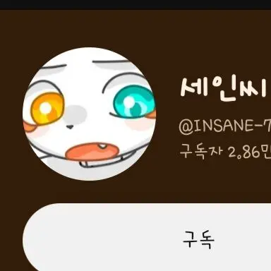 Profile image of 인세인