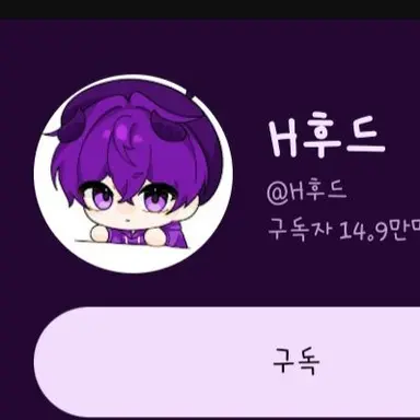 Profile image of 후드