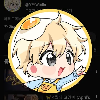 Profile image of 우딘