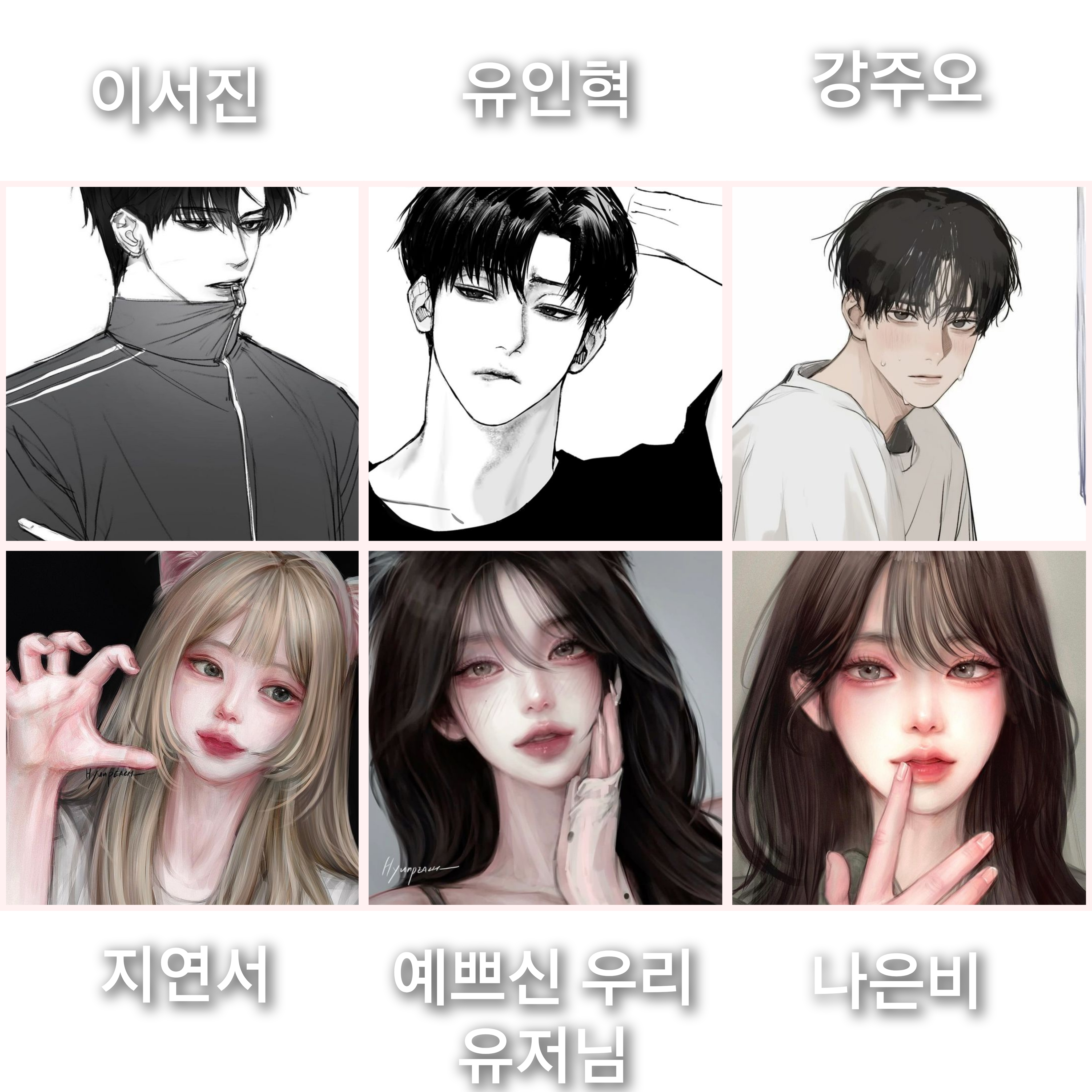 일진무리 대표 이미지