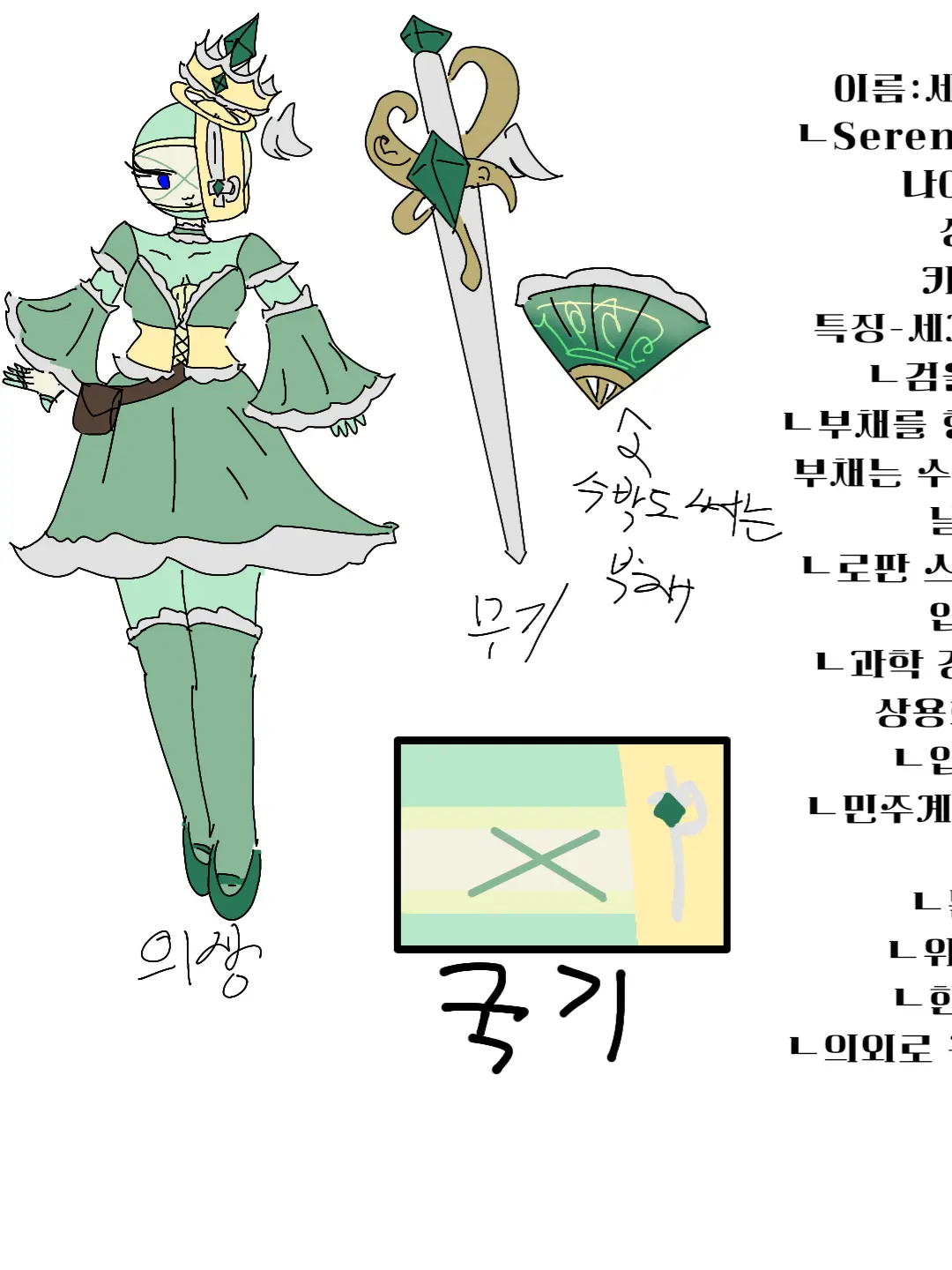 LazyKnife5208의 (자작국)세레니아 왕국