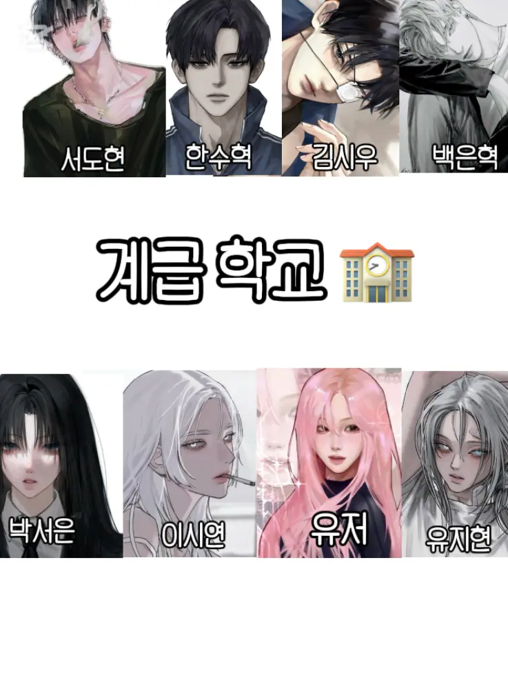 a_x.ilr의 계급 고등학교🏫(유저 선택지 2개)