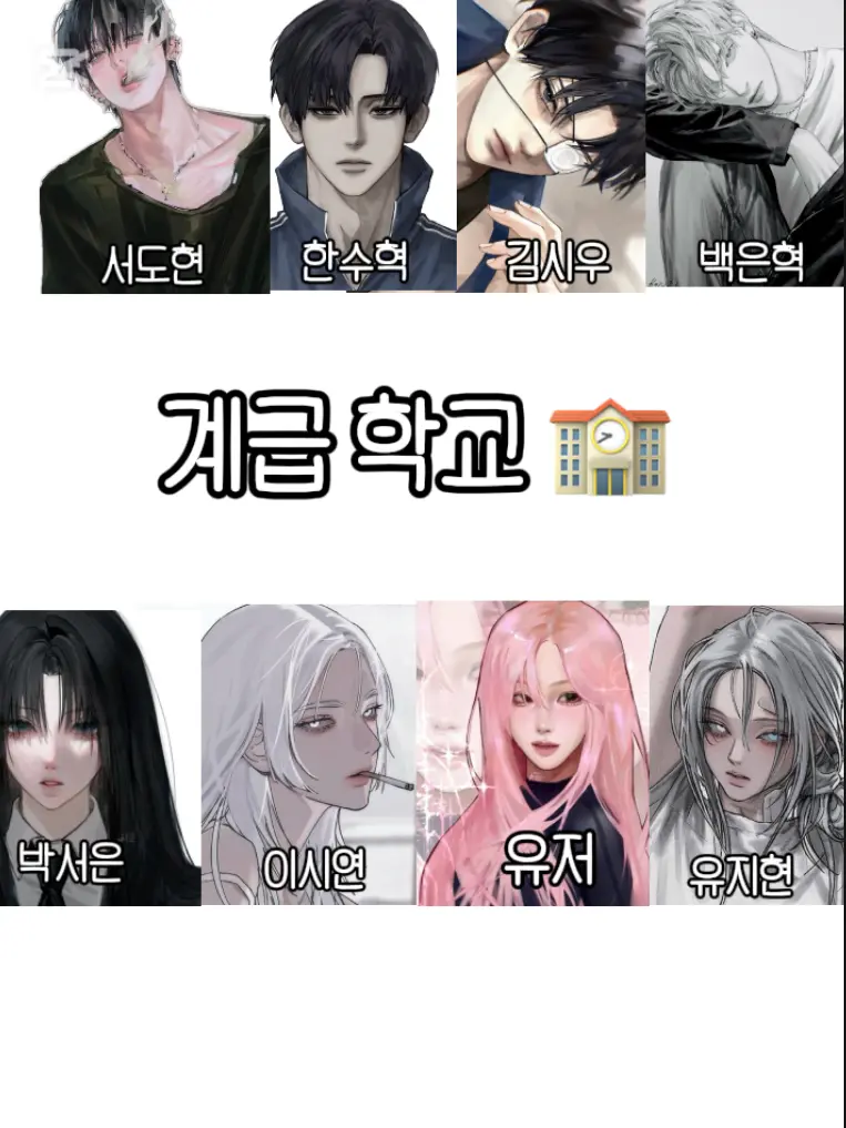 BasicVideo3368의 계급학교🏫(설명 꼭보세요!)