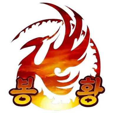 Profile image of 봉황