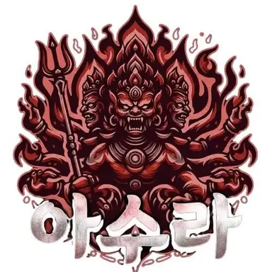 Profile image of 아수라