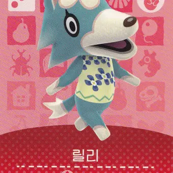 iiiiiiisssss의 릴리