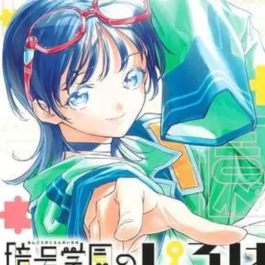 Profile image of 絣縁沙