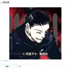 Profile image of 夏目傑