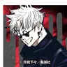 Profile image of 五条悟