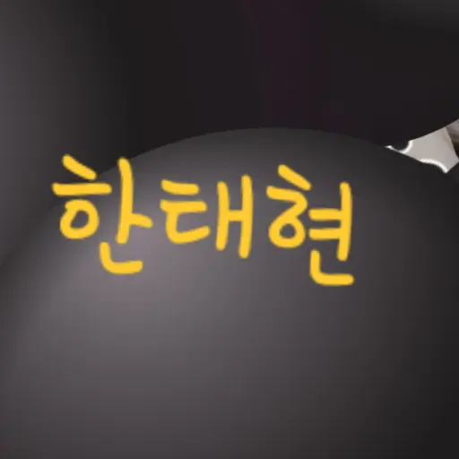 TastyRazor5881의 한태현