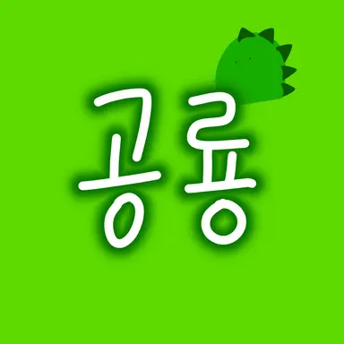 Profile image of 공룡