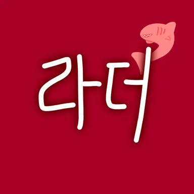 Profile image of 라더