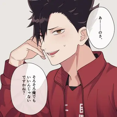 Profile image of 黒尾 鉄朗