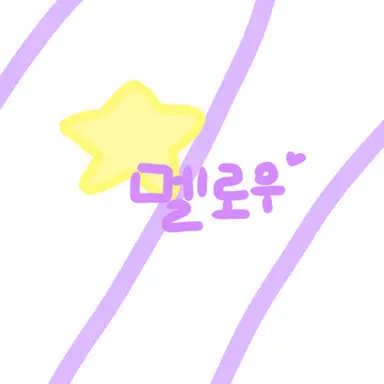 Profile image of 멜로우