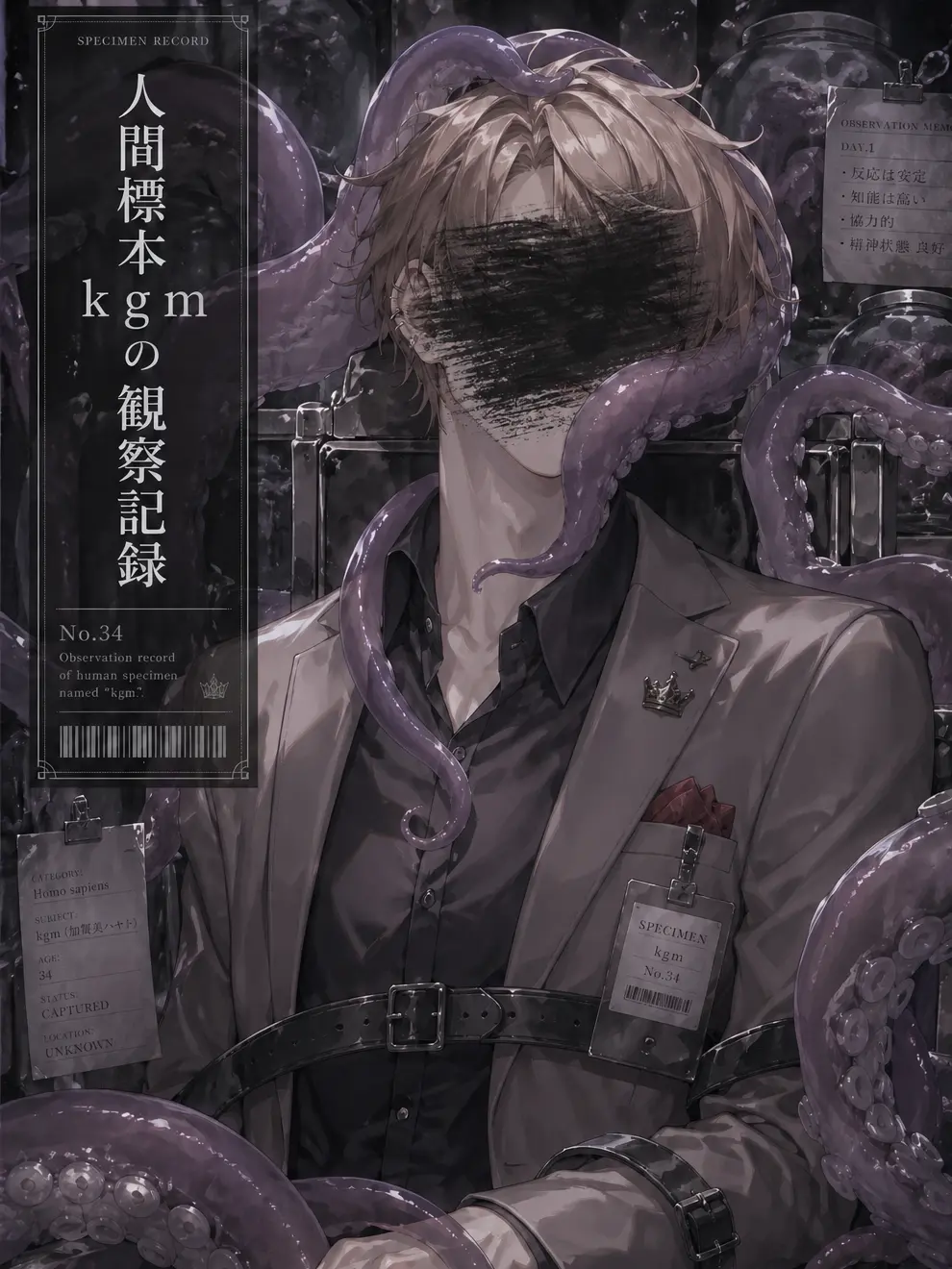 Ifonlytheywereindifferent의 人間標本kgmの観察記録