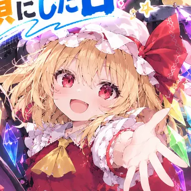 Profile image of フランドール