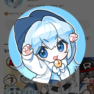 Profile image of 타코아끼