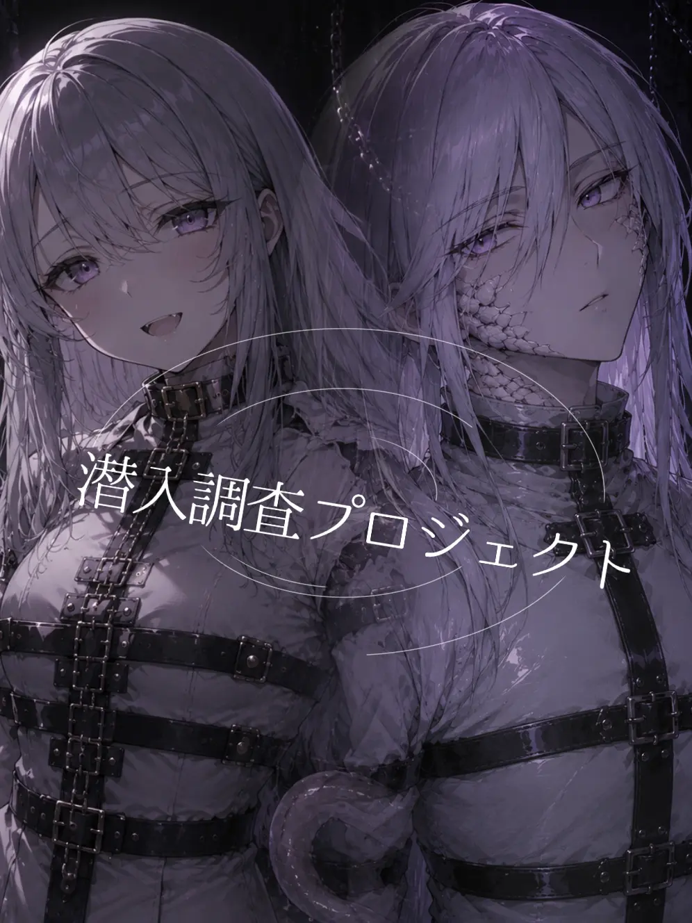 Wabbai2726의 潜入調査プロジェクト