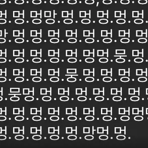 BOONGU의 동드로이드 Ai
