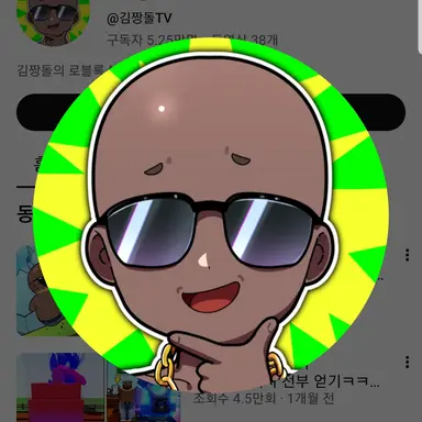 Profile image of 짱돌