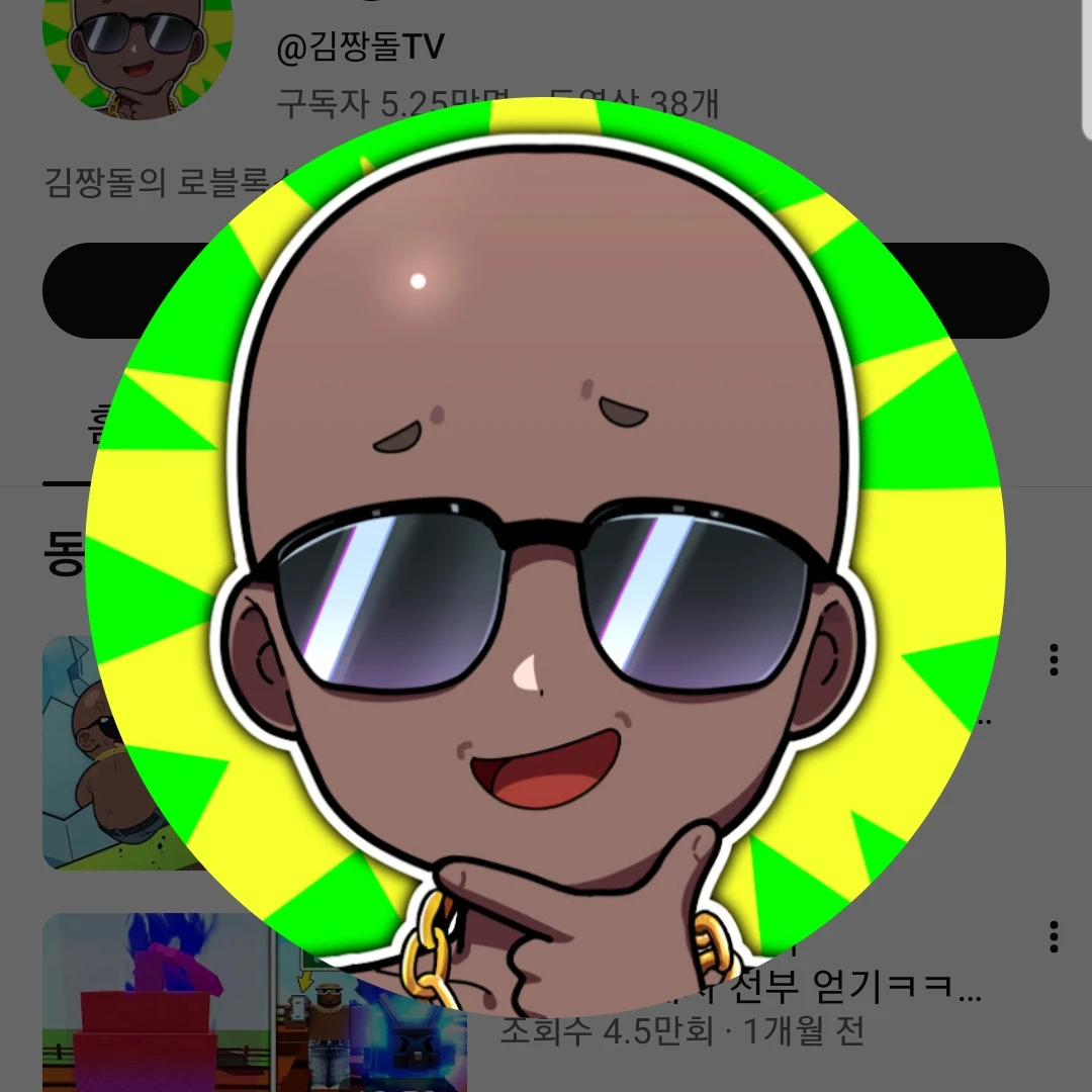 짱돌