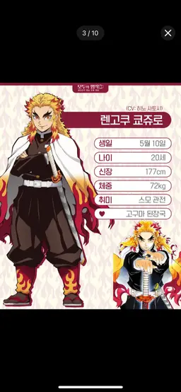 Profile image of 렌고쿠 쿄쥬로