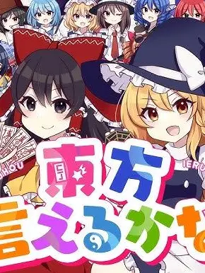 TSUBANYAN2012의 幻想・東方学園