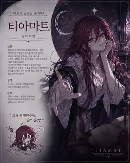 Profile image of 티아마트