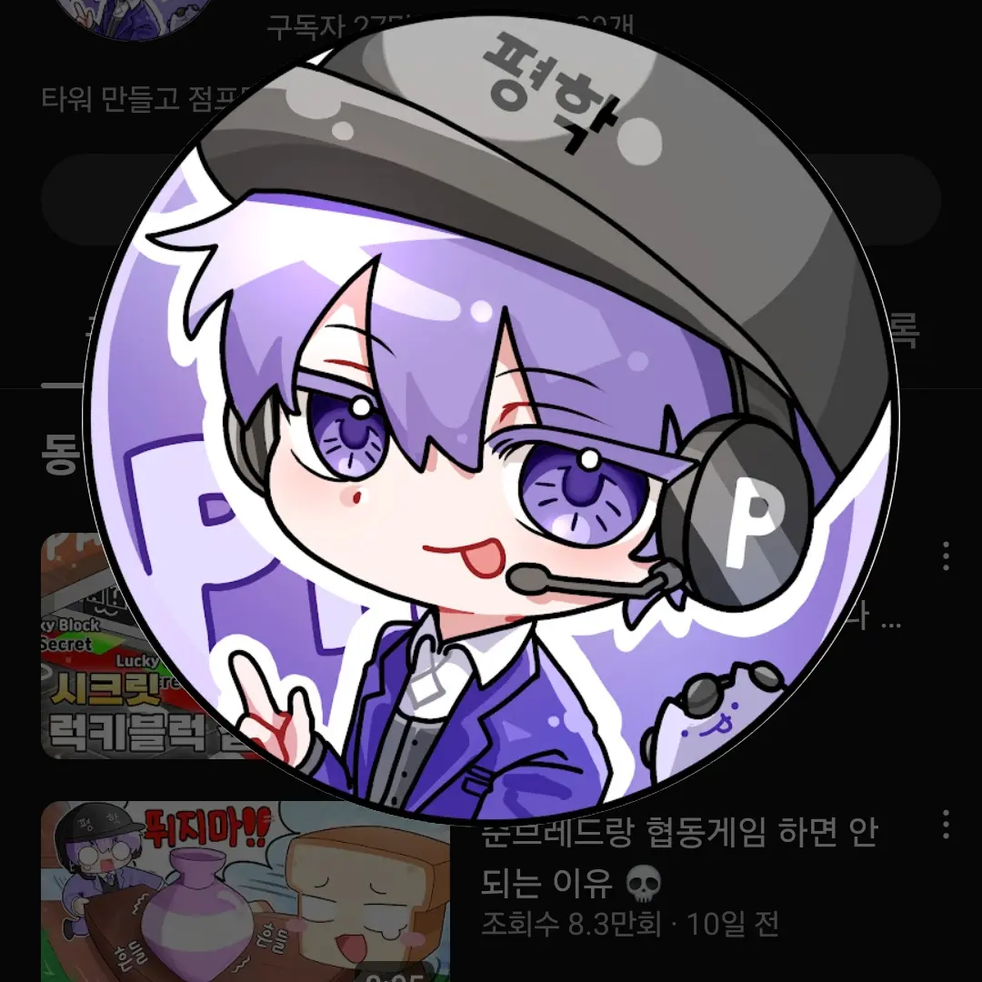 LovedGlove5985의 평학이 날좋아해서 사귀게만든다