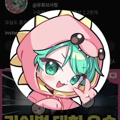 Profile image of 사랑