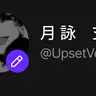 Profile image of 玄