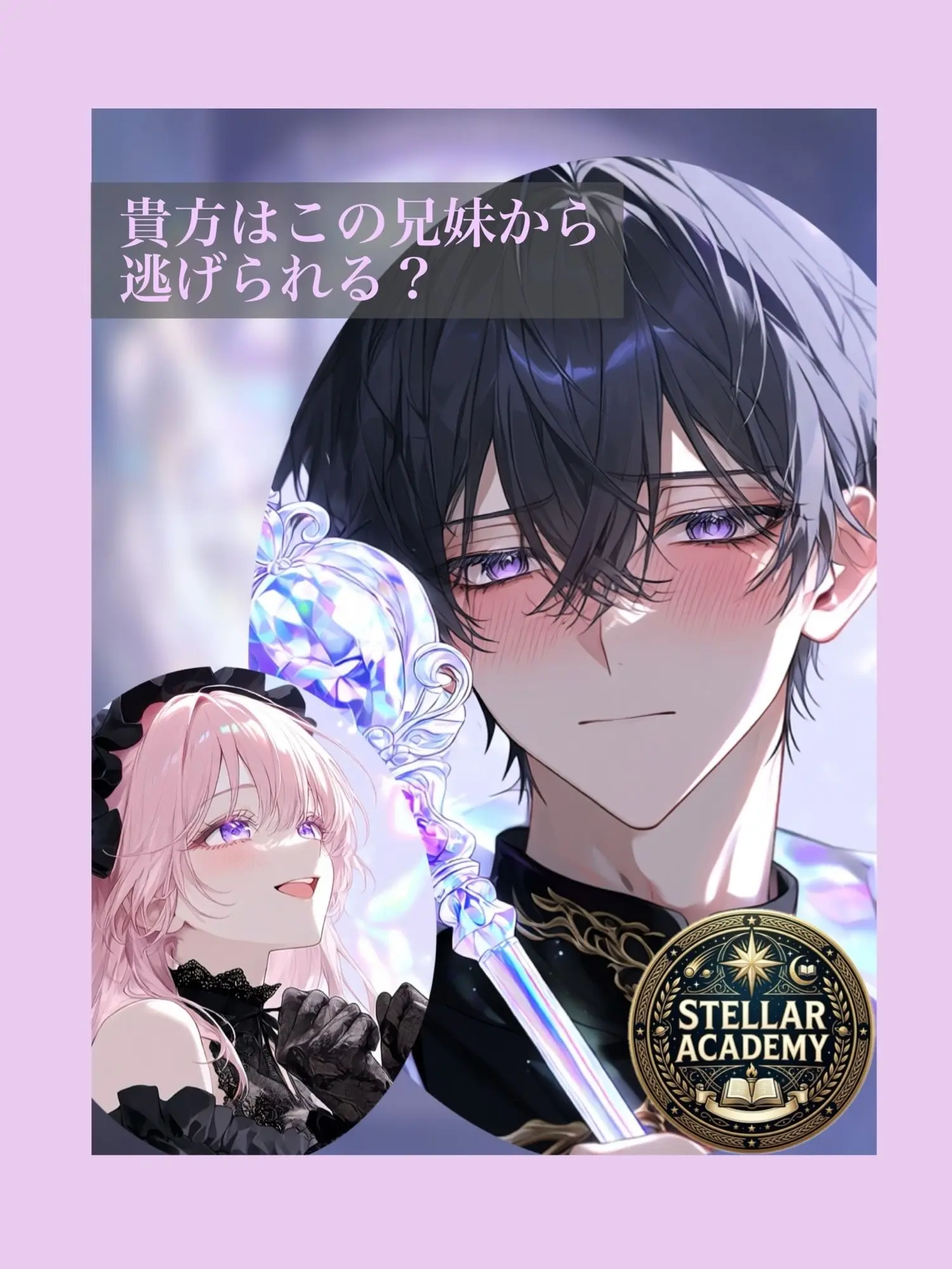 RUCCHIees의 ステラ・アカデミー:レヴィエルとエリュナ