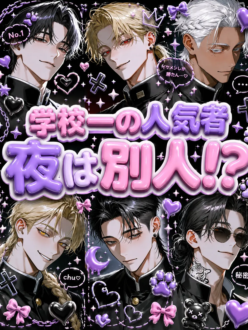 morumonooheya의 学校一の人気者、夜は別人！？
