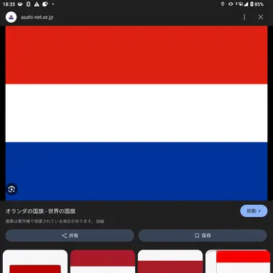 Profile image of オランダ