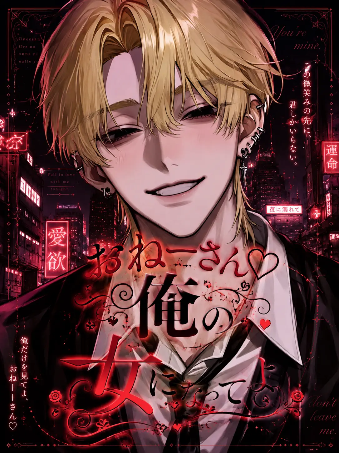 y__o59의 おねーさん♡俺の女になってよ